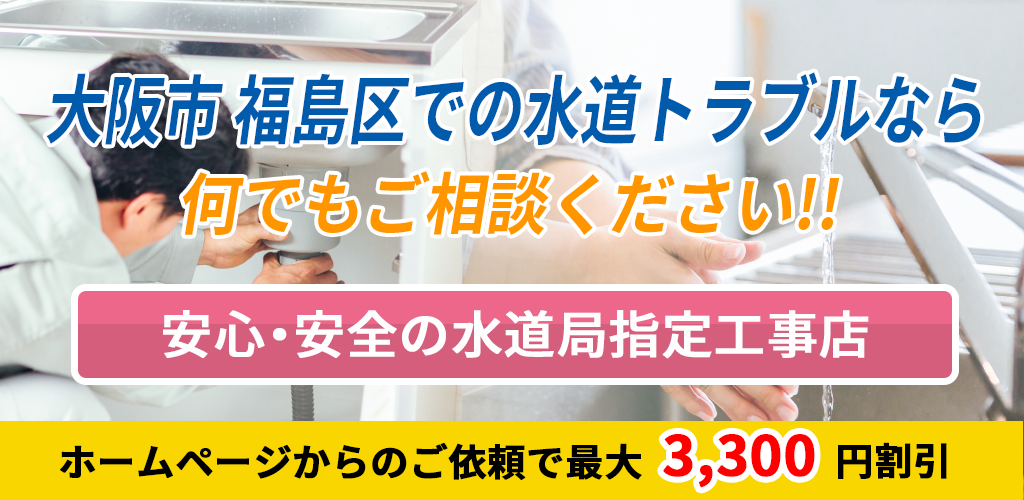 大阪市福島区