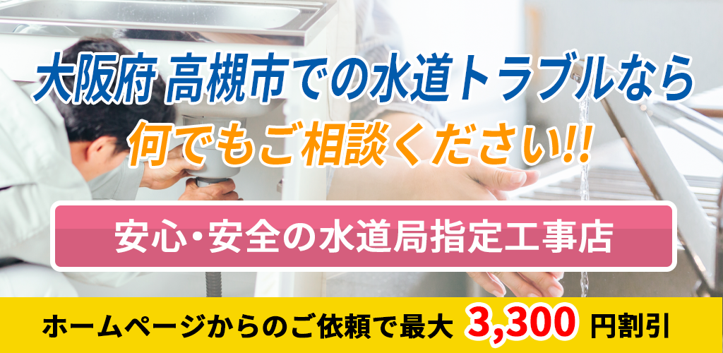 大阪府高槻市