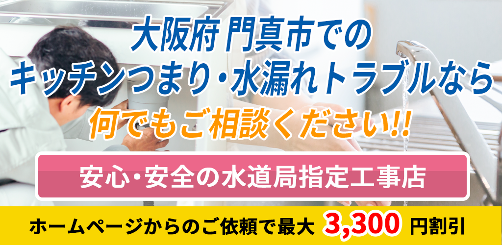 大阪府門真市_キッチン