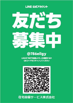 LINE公式アカウント