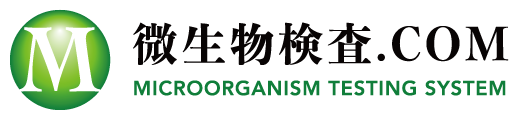微生物検査.COM