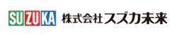 スズカ未来