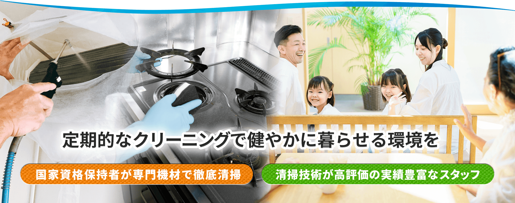 エアコン・ハウスクリーニングなら アクアクリーンへ