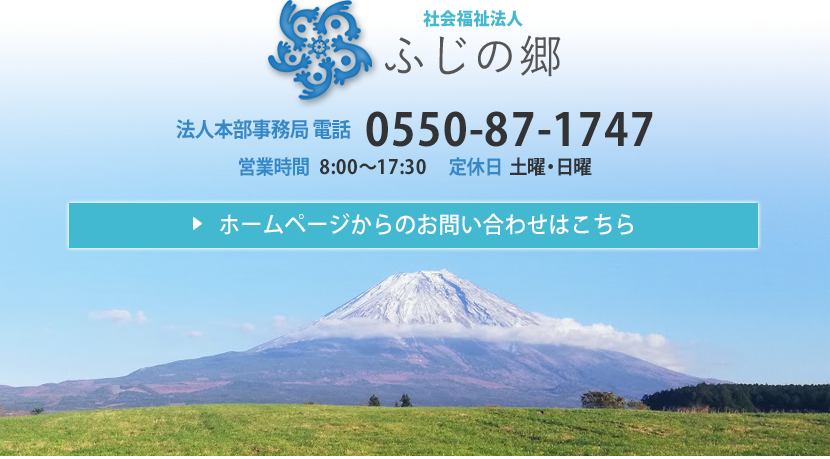 ホームページからのお問い合わせはこちら