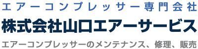 l株式会社山口エアーサービス
