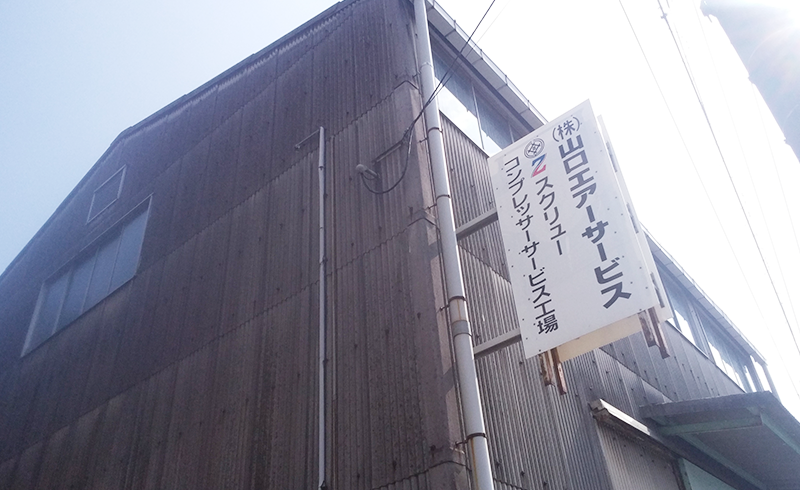 株式会社山口エアーサービス