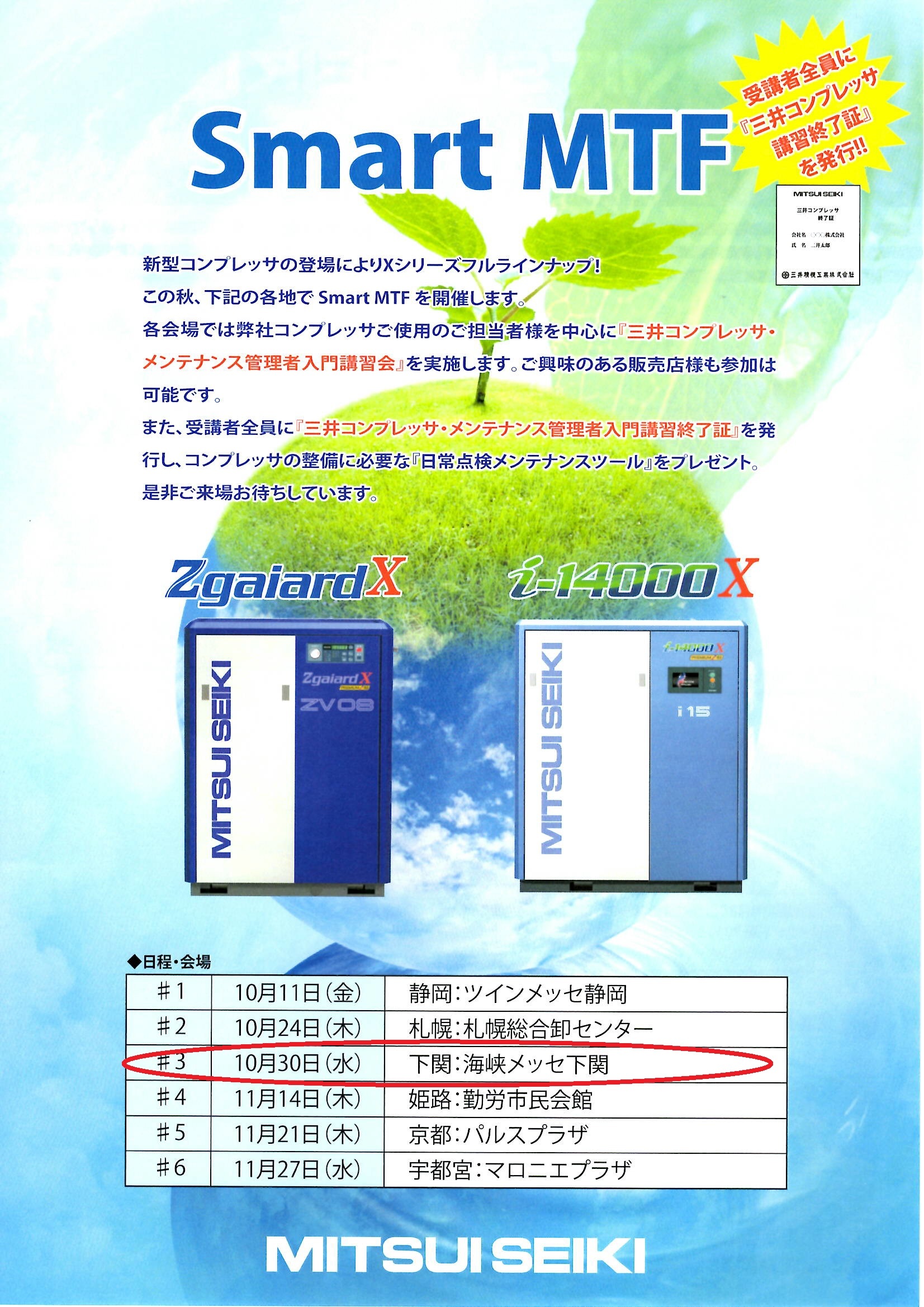 三井展示会