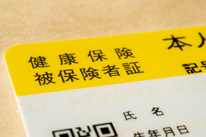 保険