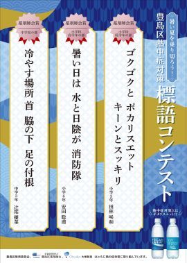 0707_豊島区大塚製薬_標語B1_薬剤_page-0001