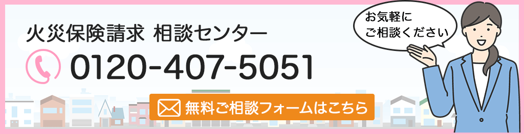 無料ご相談フォームはこちら