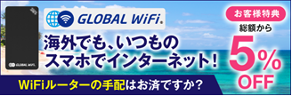グローバル