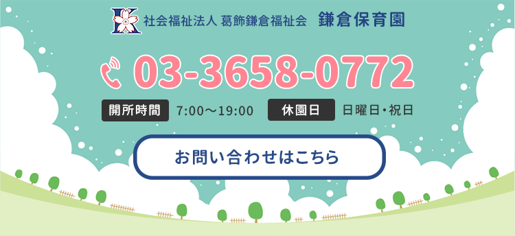 お問い合わせはお電話で　03-3658-0772