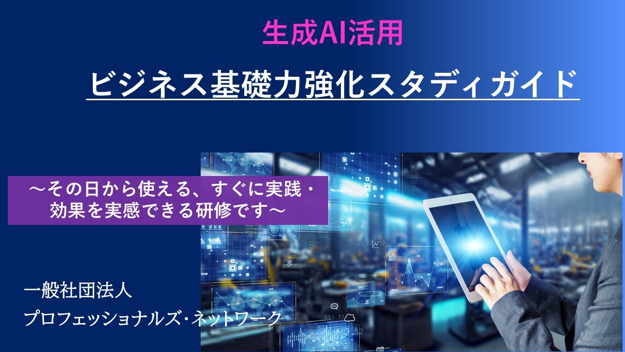 生成AI活用スタディガイド1