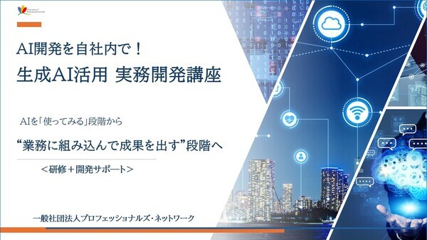 生成AI実務開発講座_コピー