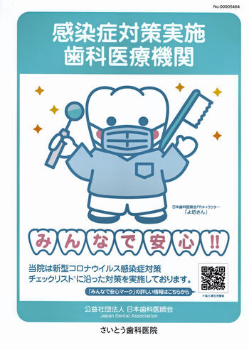 感染症対策ポスター