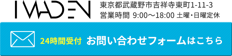 有限会社今野電機への問い合わせ・ご応募はこちら