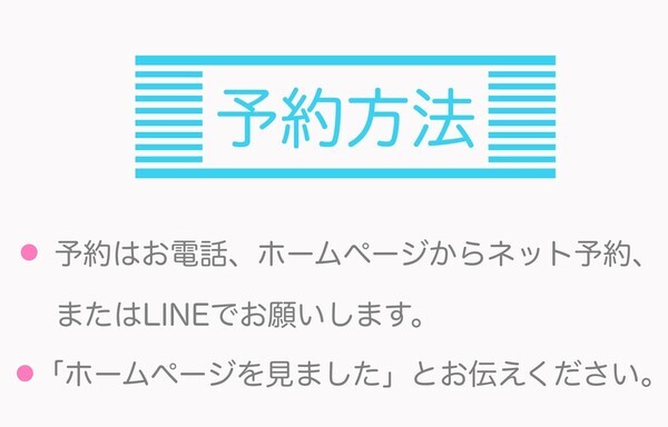 予約方法_コピー