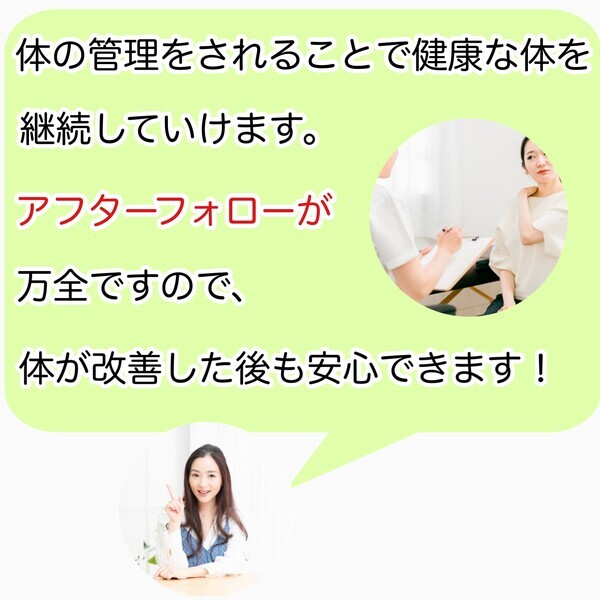 天王寺区 腰痛 アフターフォロー