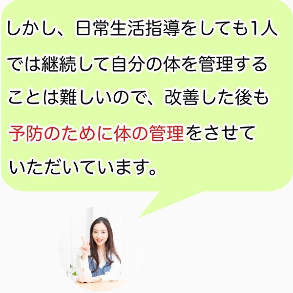 天王寺区 腰痛 体の管理