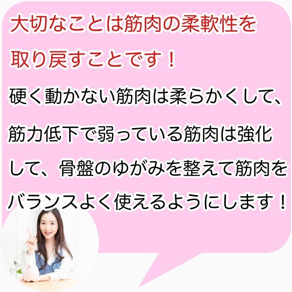 天王寺区 筋肉の柔軟性