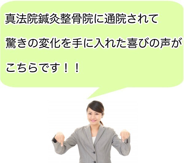 天王寺区 喜びの声がこちら
