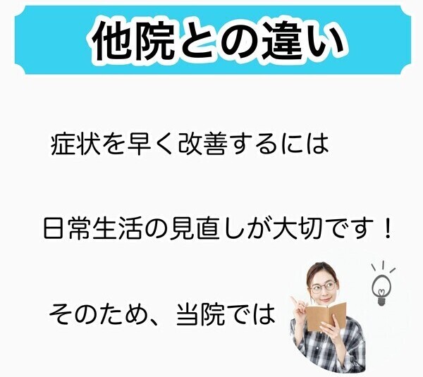 天王寺区 他院との違い