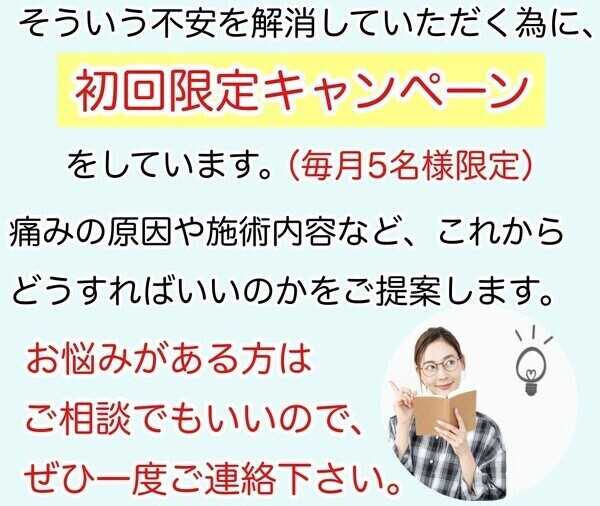 天王寺区 腰痛 初回キャンペーン