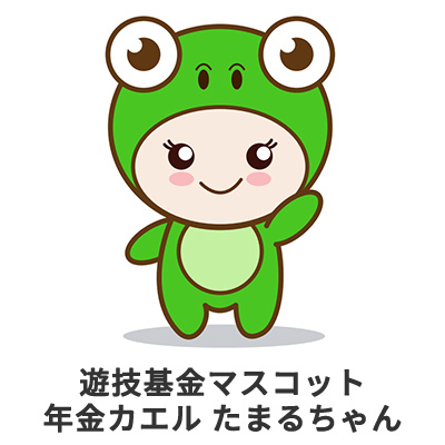 遊技基金マスコット年金カエルたまるちゃん