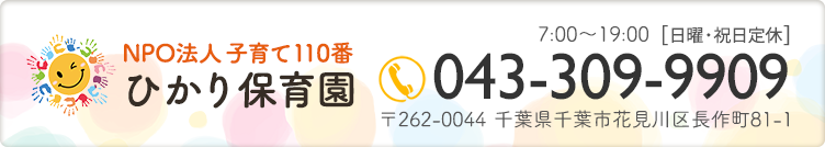 お問い合わせ(043-309-9909)