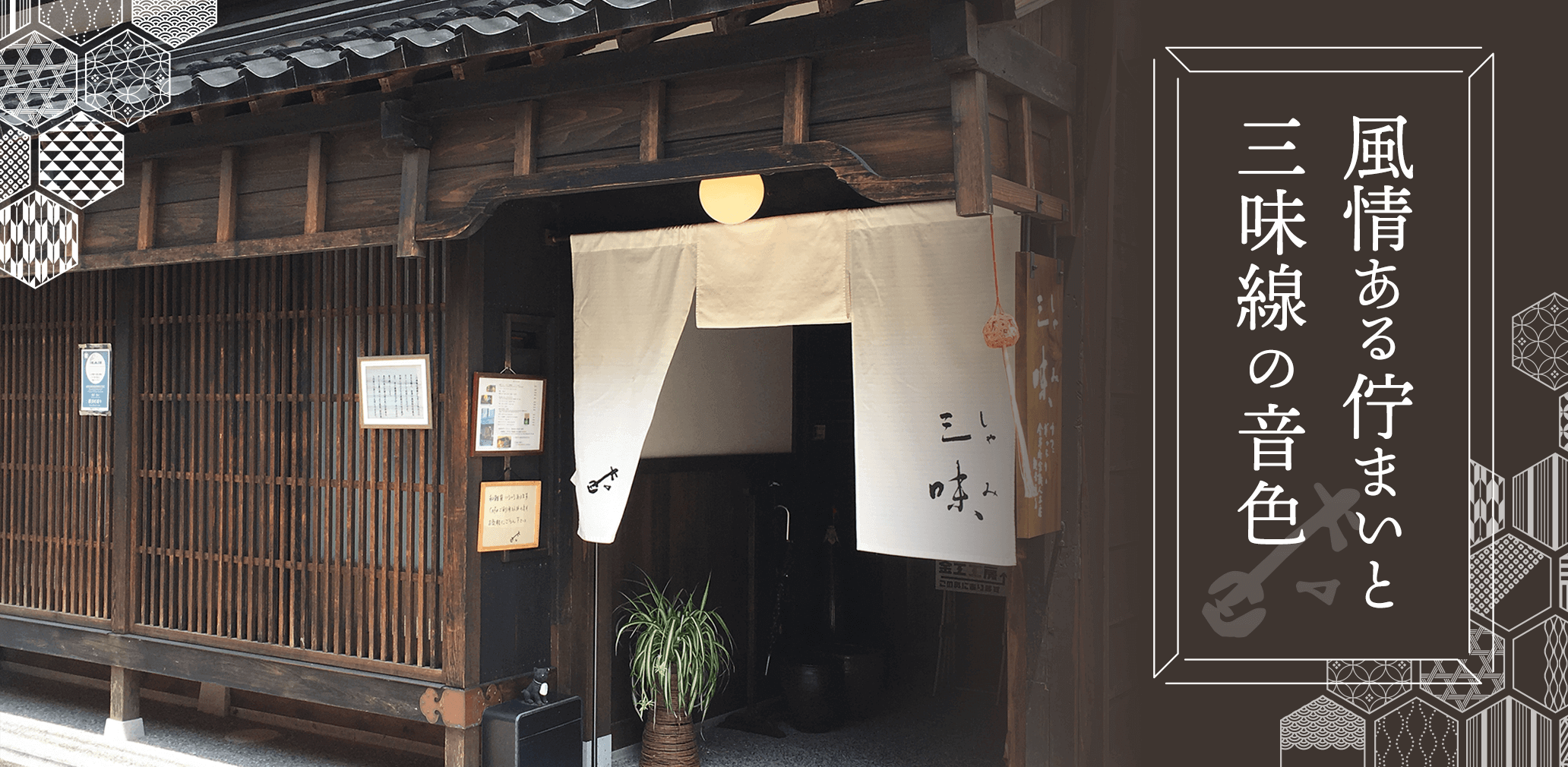 カフェギャラリー三味｜石川県金沢市観音町