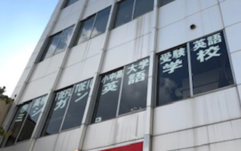 学校概要