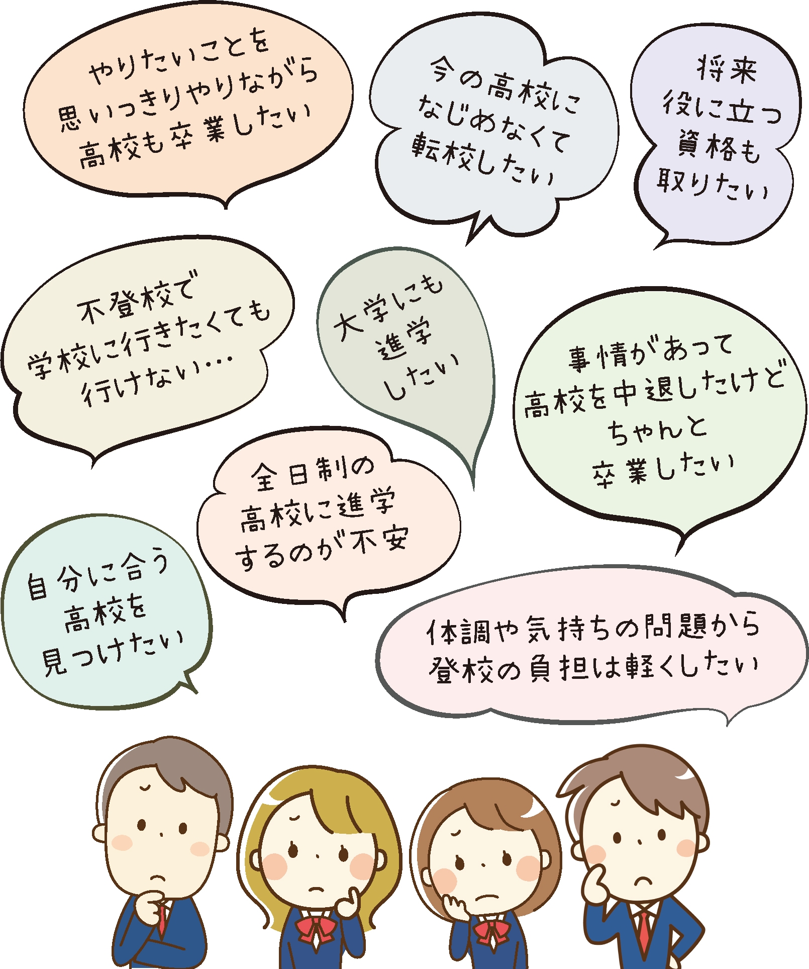 ひとりで悩んでいませんか?