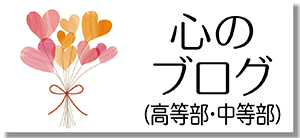 心のブログ