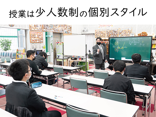 ③少人数制の個別スタイル