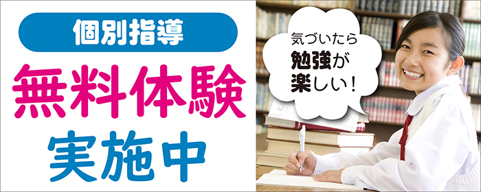 無料体験