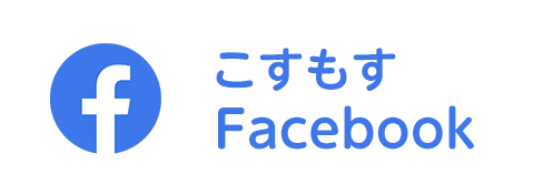 sns-こすもすfacebook