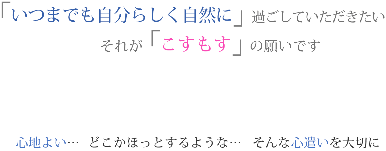 こすもす-トップイメージ-テキスト部