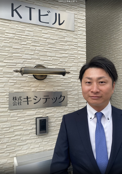 株式会社キシテック代表取締役岸本翔次