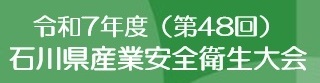 石川大会