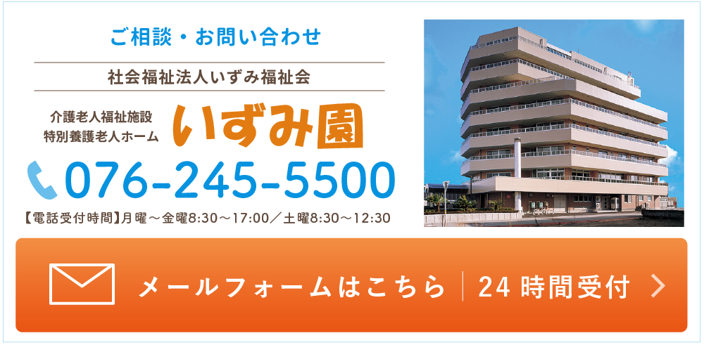 お問い合わせ 電話 076-245-5500