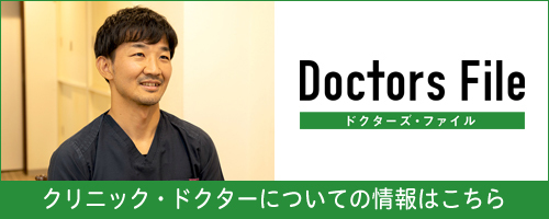 ドクター紹介記事ドクターズファイルバナー