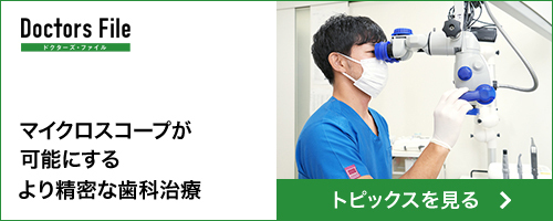 ドクターズファイルバナー
