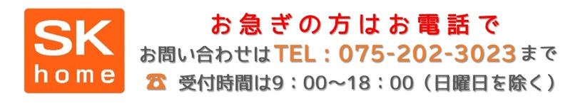 お急ぎの方はお電話で