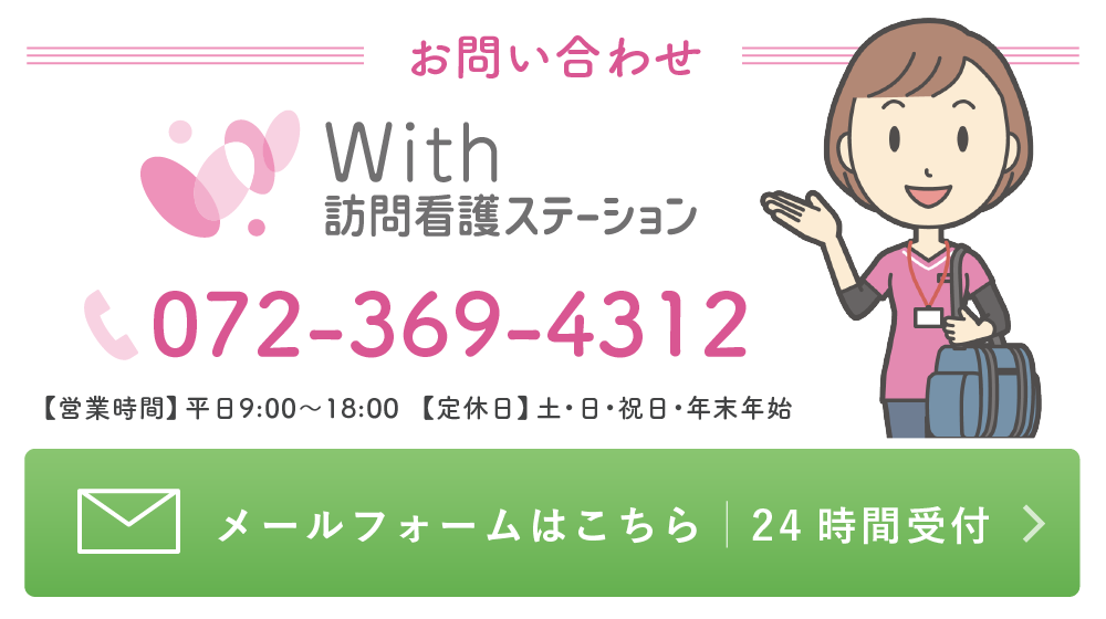 お問い合わせ 072-369-4312