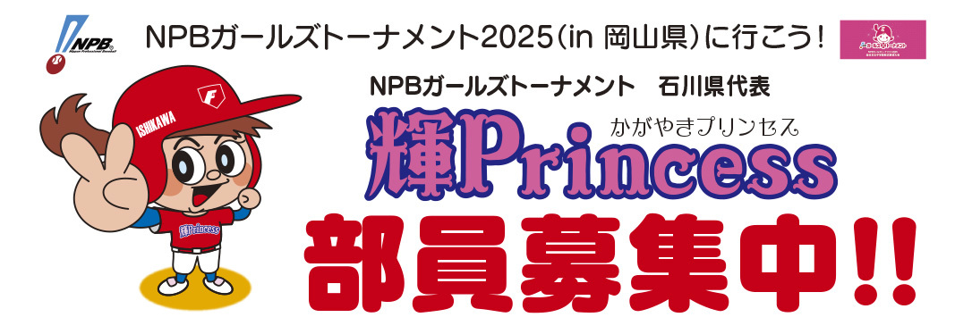 2025.3輝プリンセスタイトル2