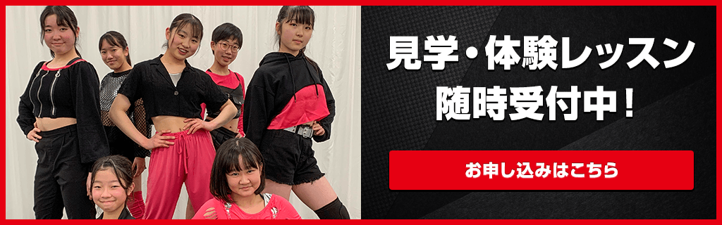 見学・体験レッスン随時受付中!