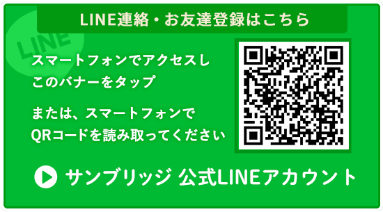 公式LINEへ友だち登録