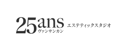 エステティックスサロン25ansヴァンサンカン2