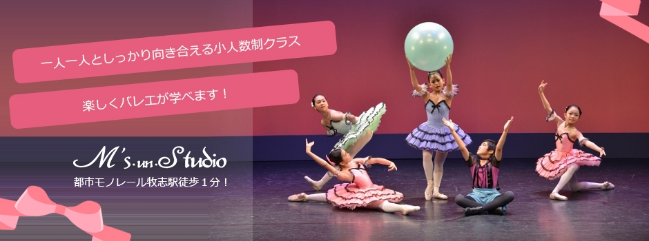 一人一人としっかり向き合える少人数制クラス!楽しくバレエが学べます!