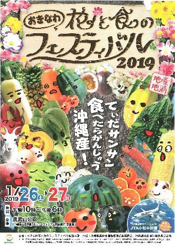 okinawa-flower-and-food-festival_img2019